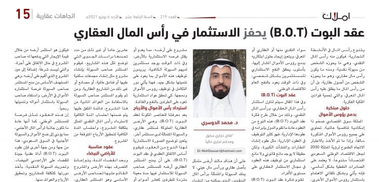 مقال الدوسري - الاستثمار العقاري