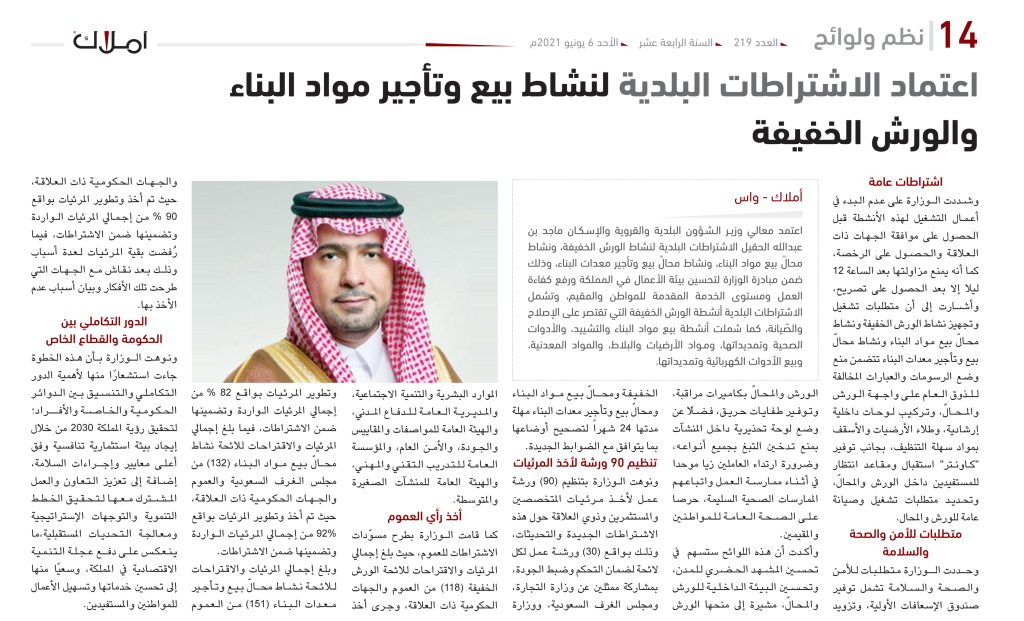 مواد البناء - نظم ولوائح