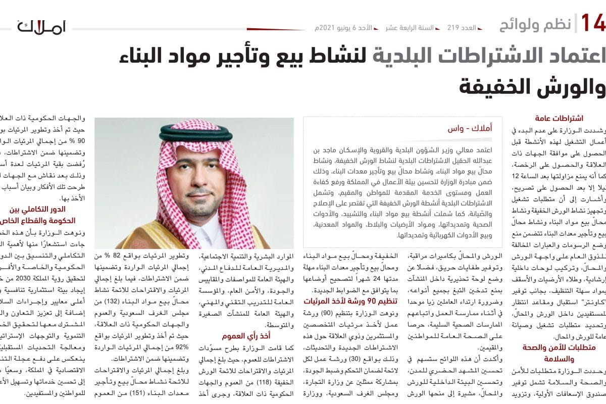 Building Materials - Rules and Regulations