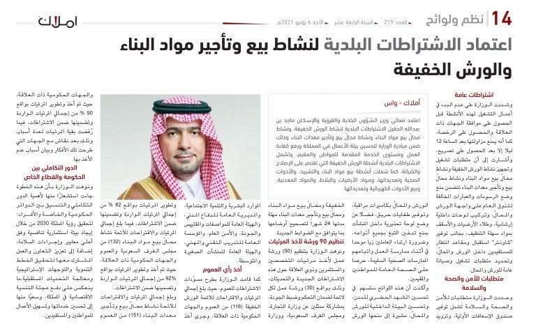 مواد البناء - نظم ولوائح