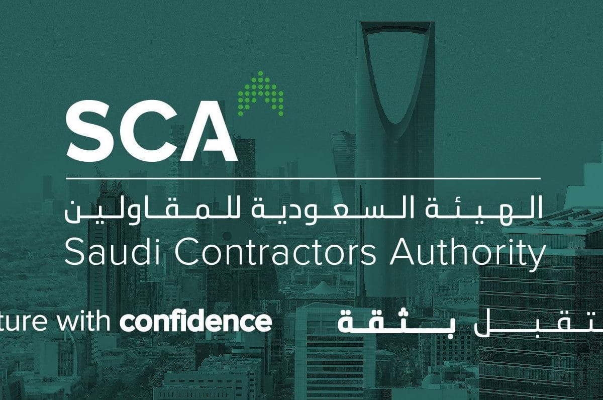 الهيئة السعودية للمقاولين هيئة المقاولين