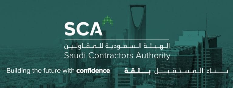 الهيئة السعودية للمقاولين هيئة المقاولين