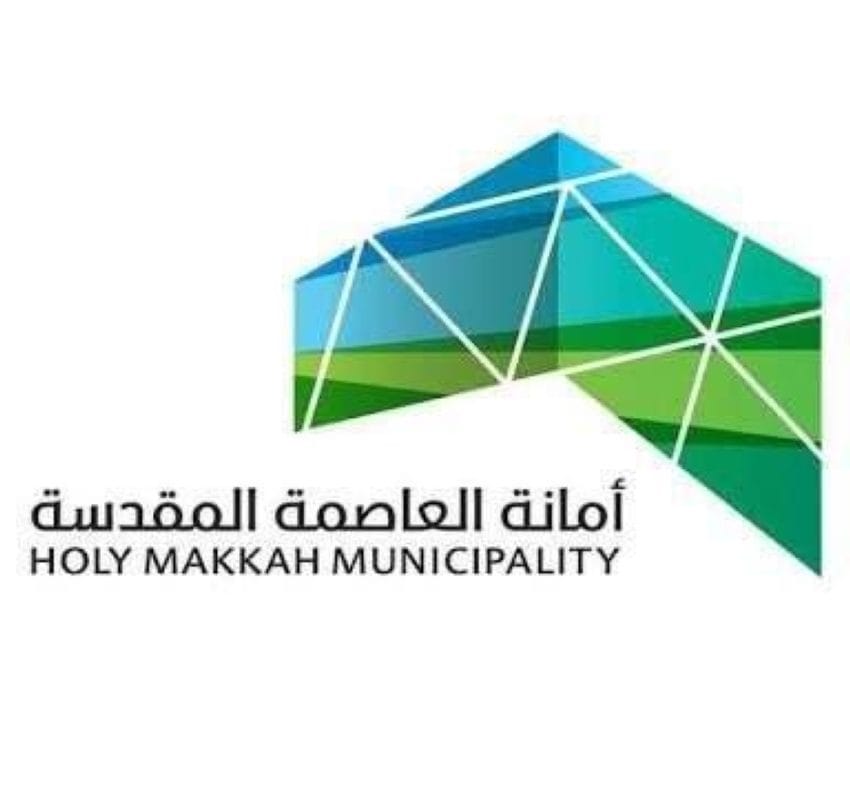 أمانة العاصمة المقدسة