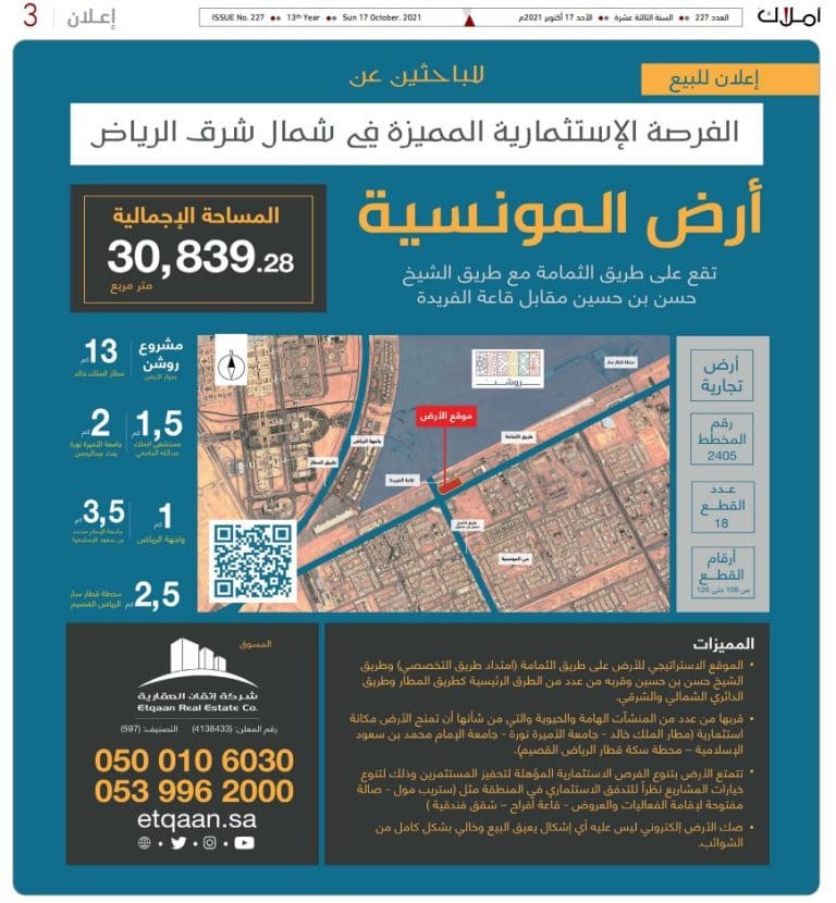 اتقان - أرض المونسية