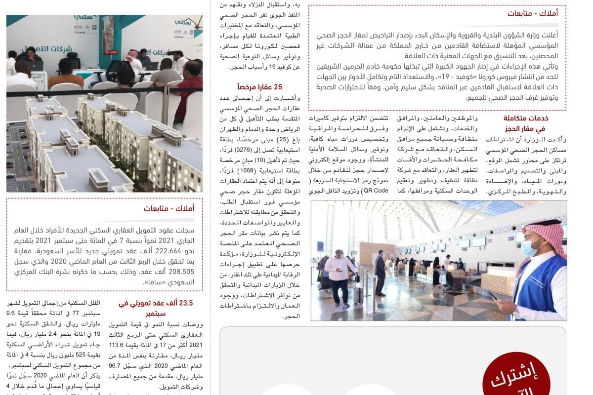 الحجر المؤسسي -9