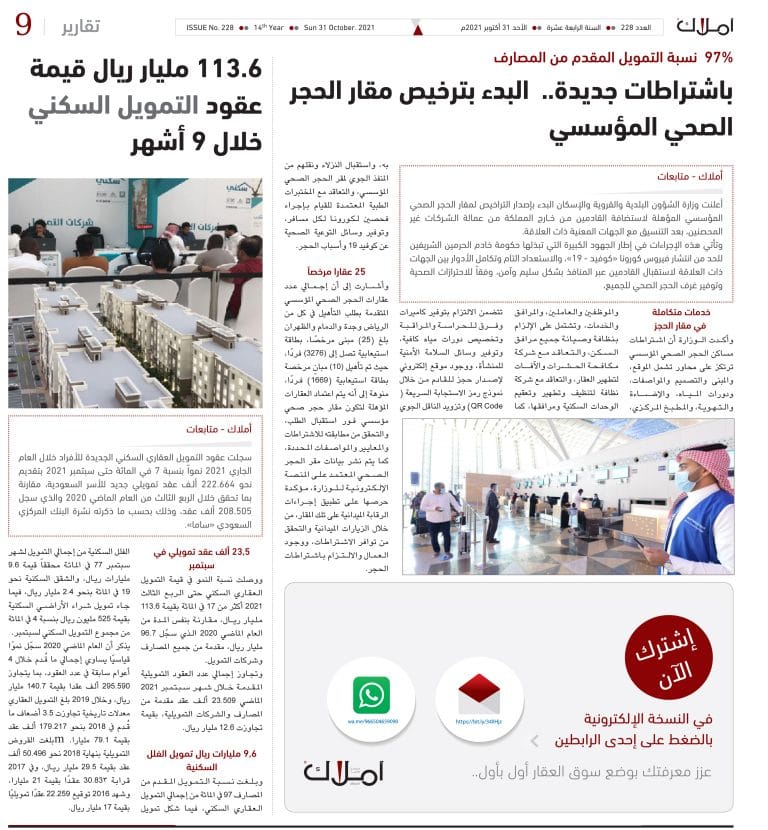 الحجر المؤسسي -9