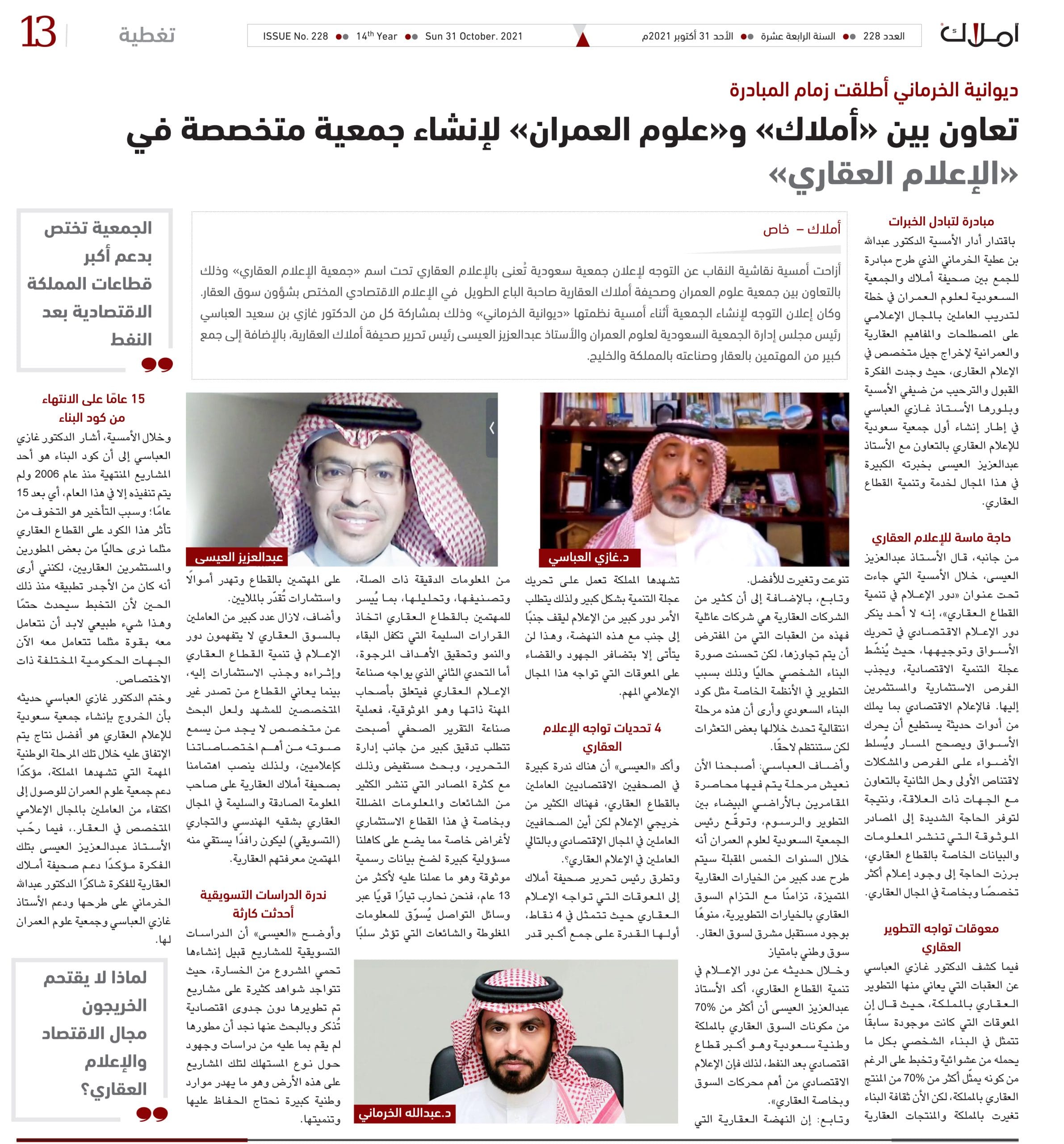 ديوانية الخرماني