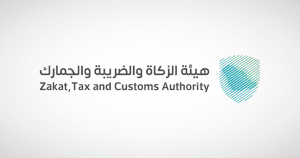 هيئة الزكا والضريبة والجمارك