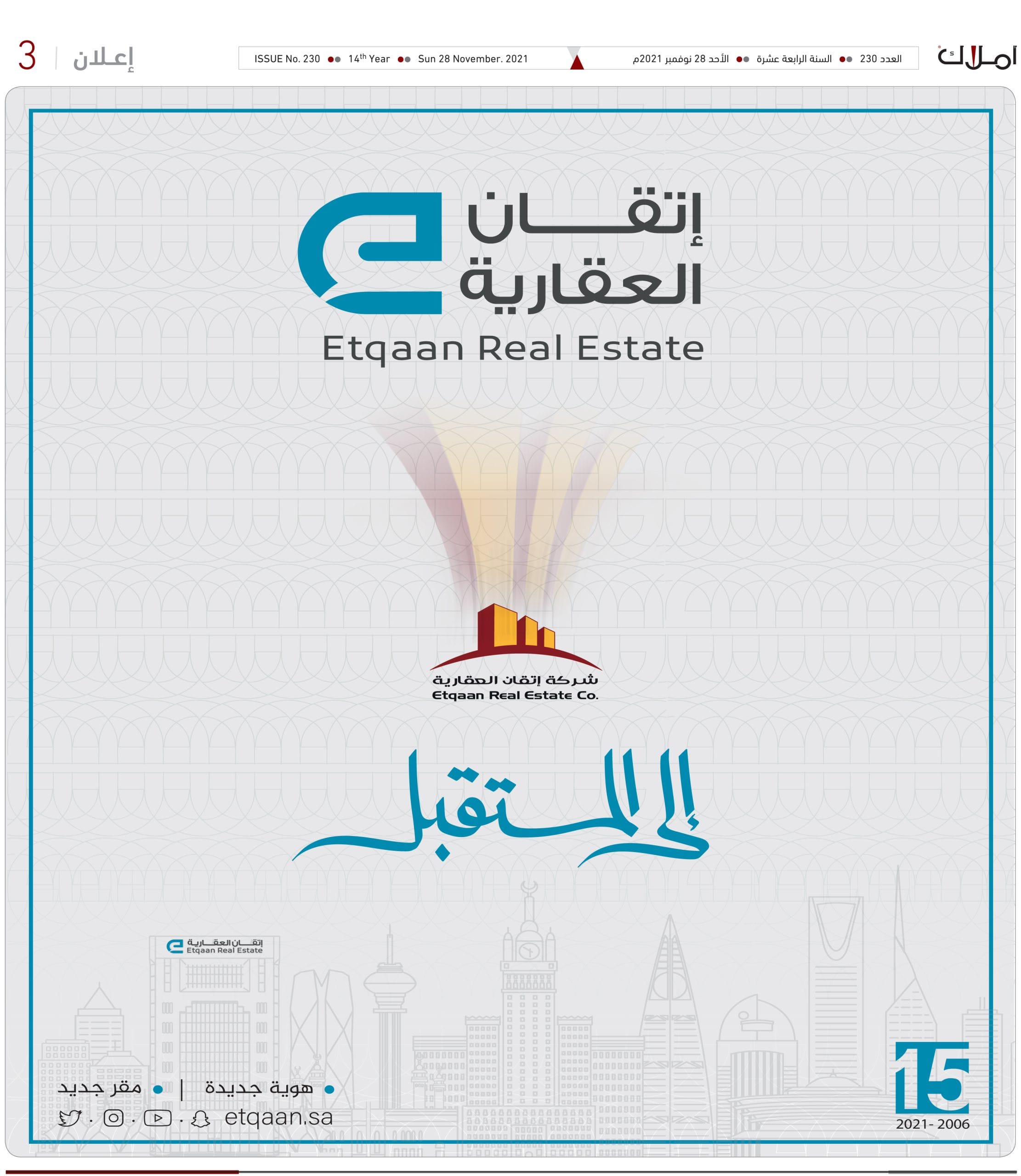 اتقان اعلان الهوية