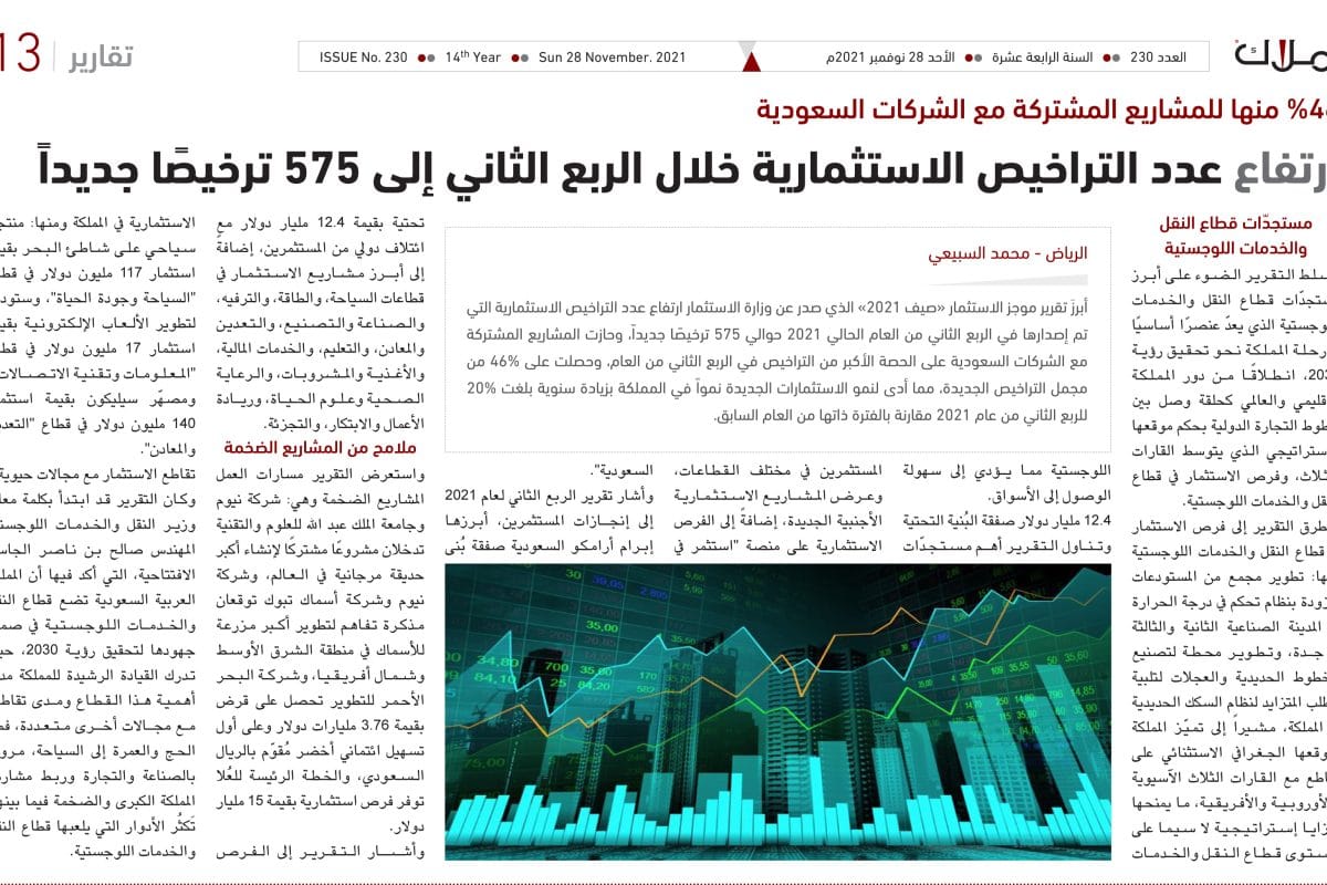 ارتفاع الرخص الاستثمارية