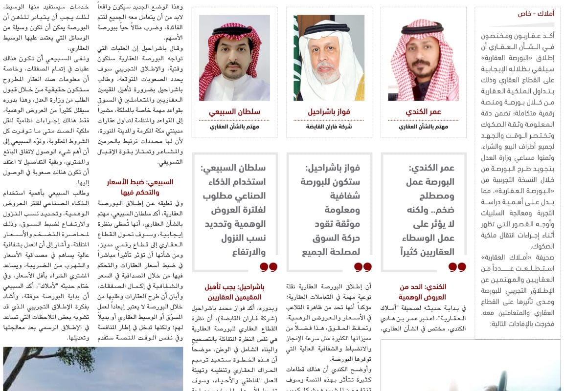 _استطلاع البورصة العقارية