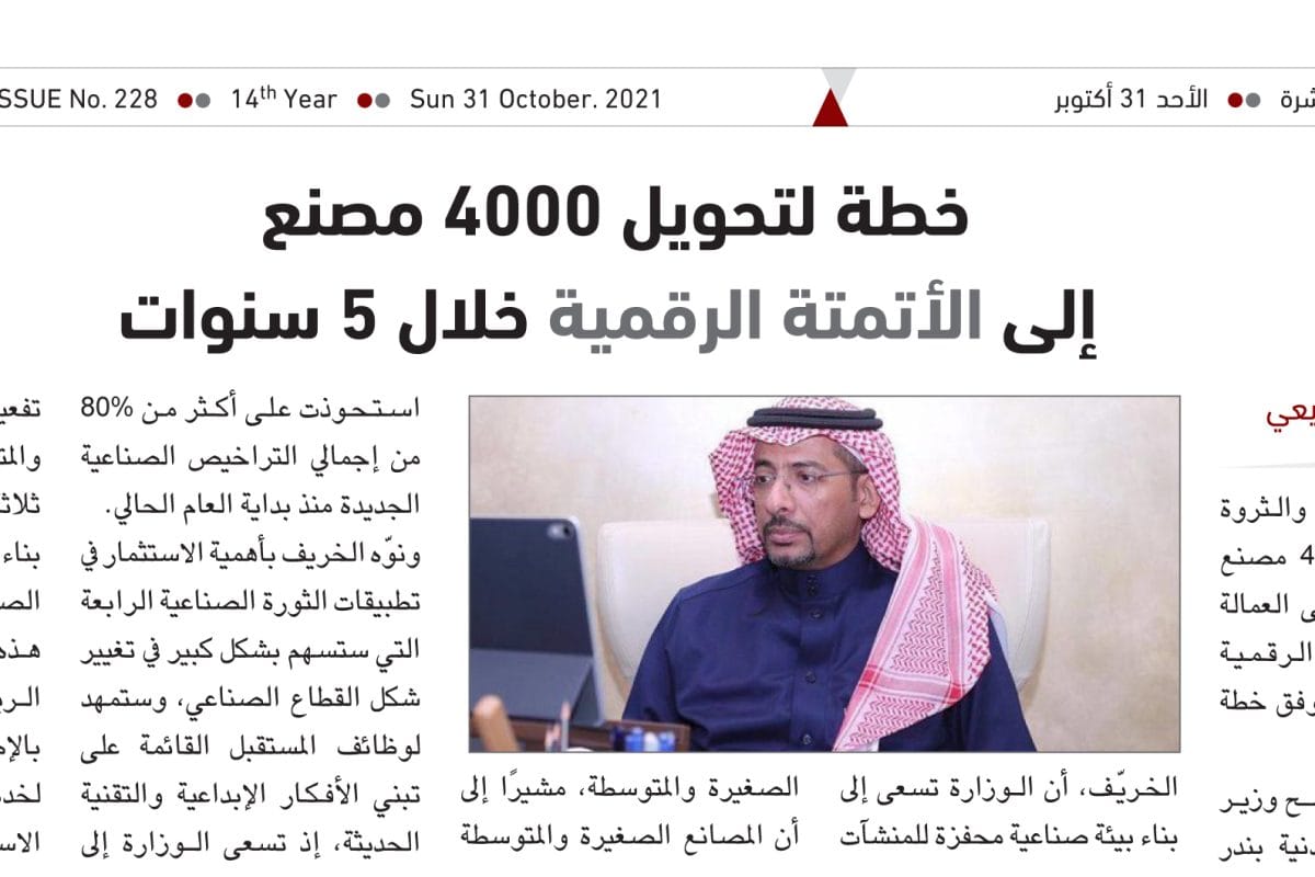 _تحويل المصانع إلى رقمية