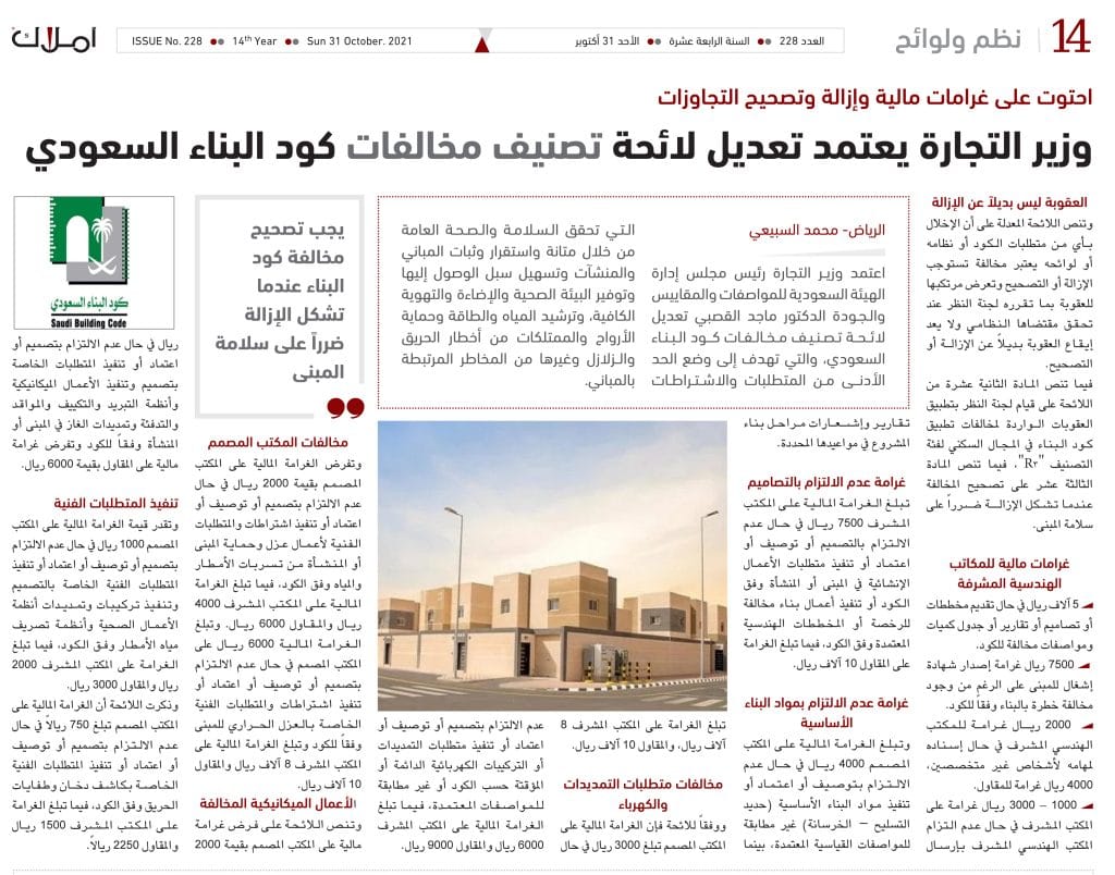 تعديل مخالفات كود البناء