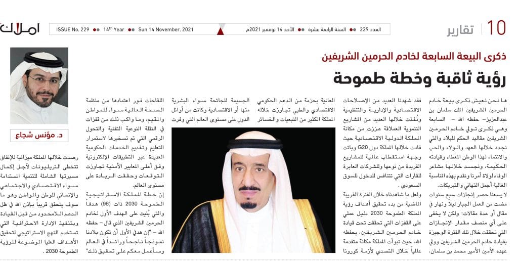 _ذكرى البيعة مونس شجاع