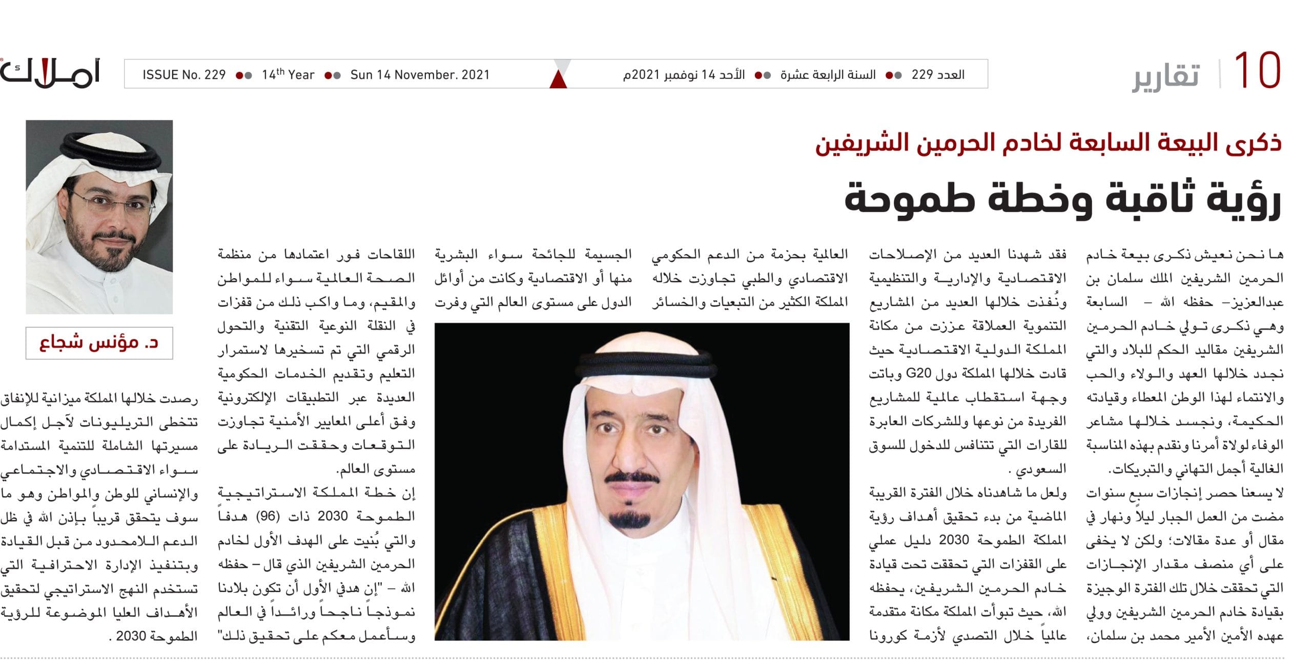 _ذكرى البيعة مونس شجاع