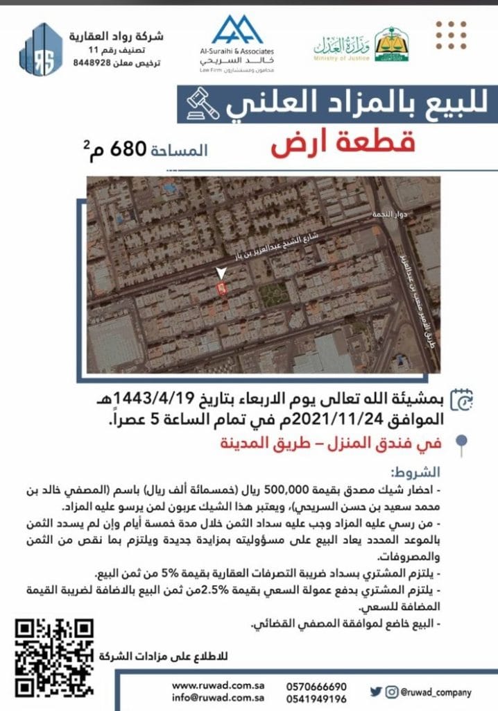 مزاد شركة رواد العقارية