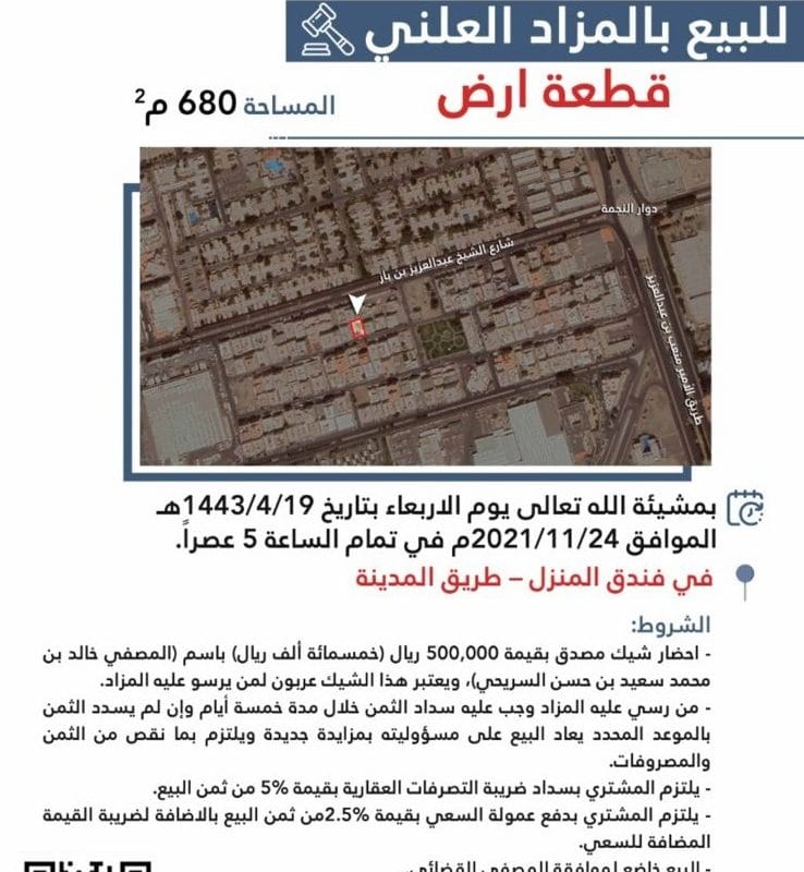 مزاد شركة رواد العقارية