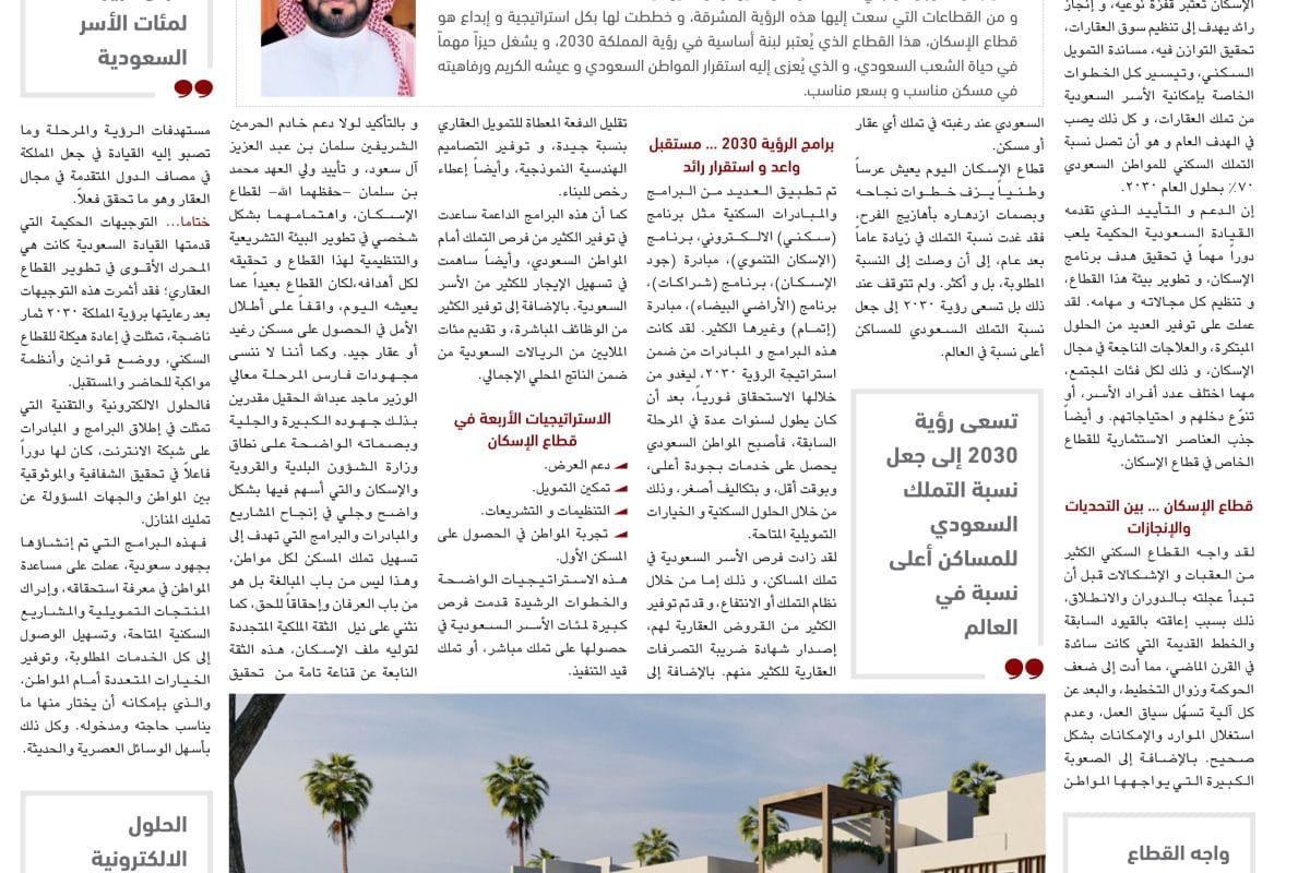 _ مقال الخرماني: إنجازات قطاع الإسكان