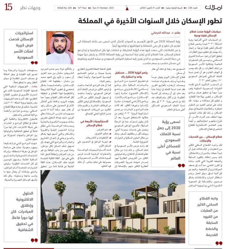 _ مقال الخرماني: إنجازات قطاع الإسكان