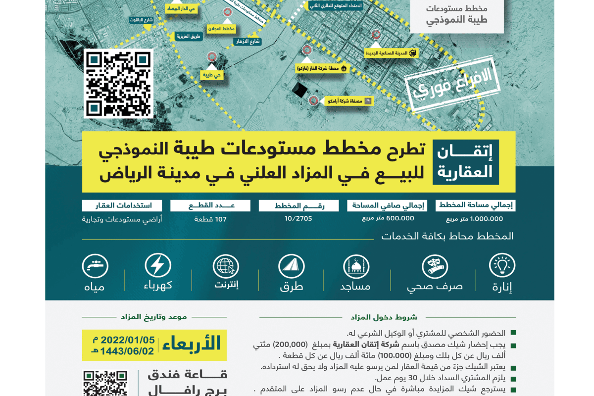 إعلان إتقان مستودعات طيبة