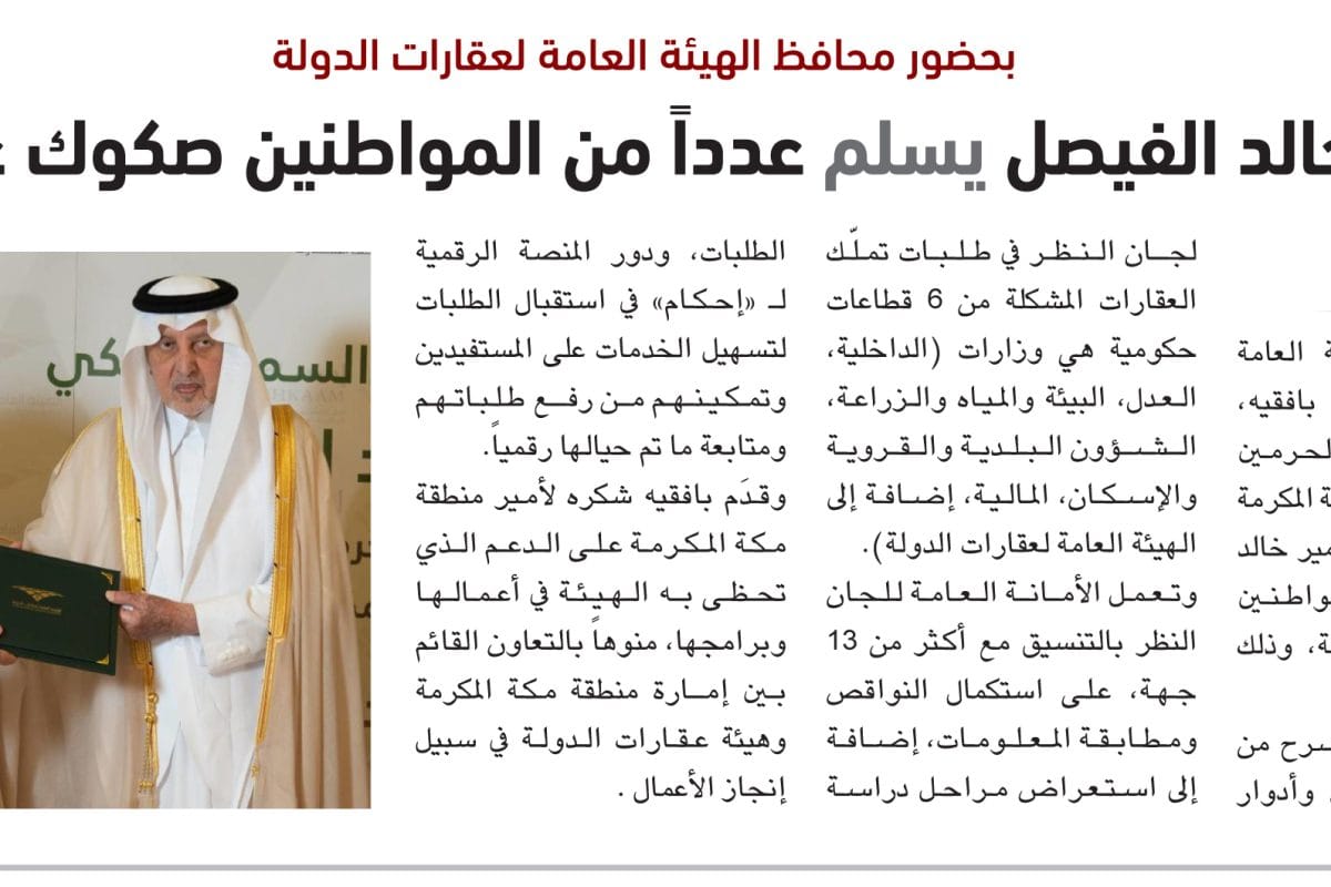 الأمير خلد الفيصل يكرم -1