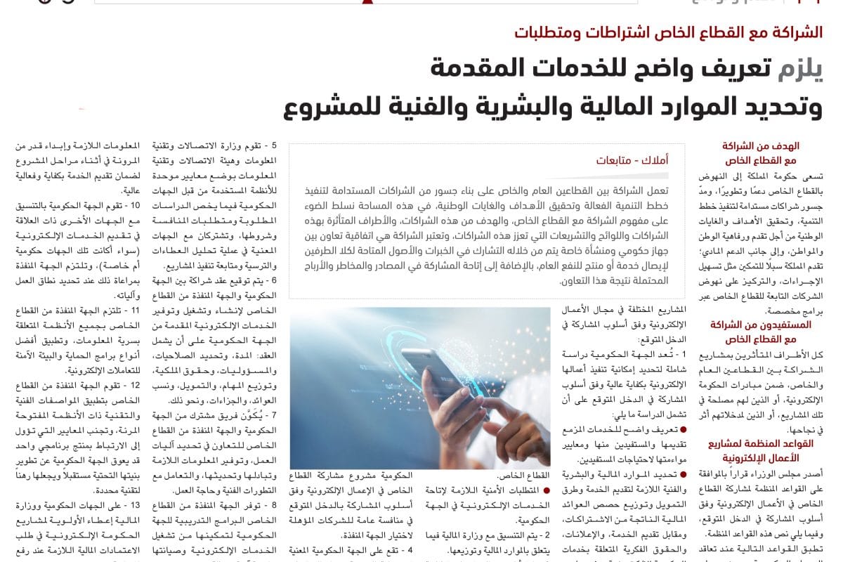 _الشراكة مع القطاع الخاص نظم ولوائح