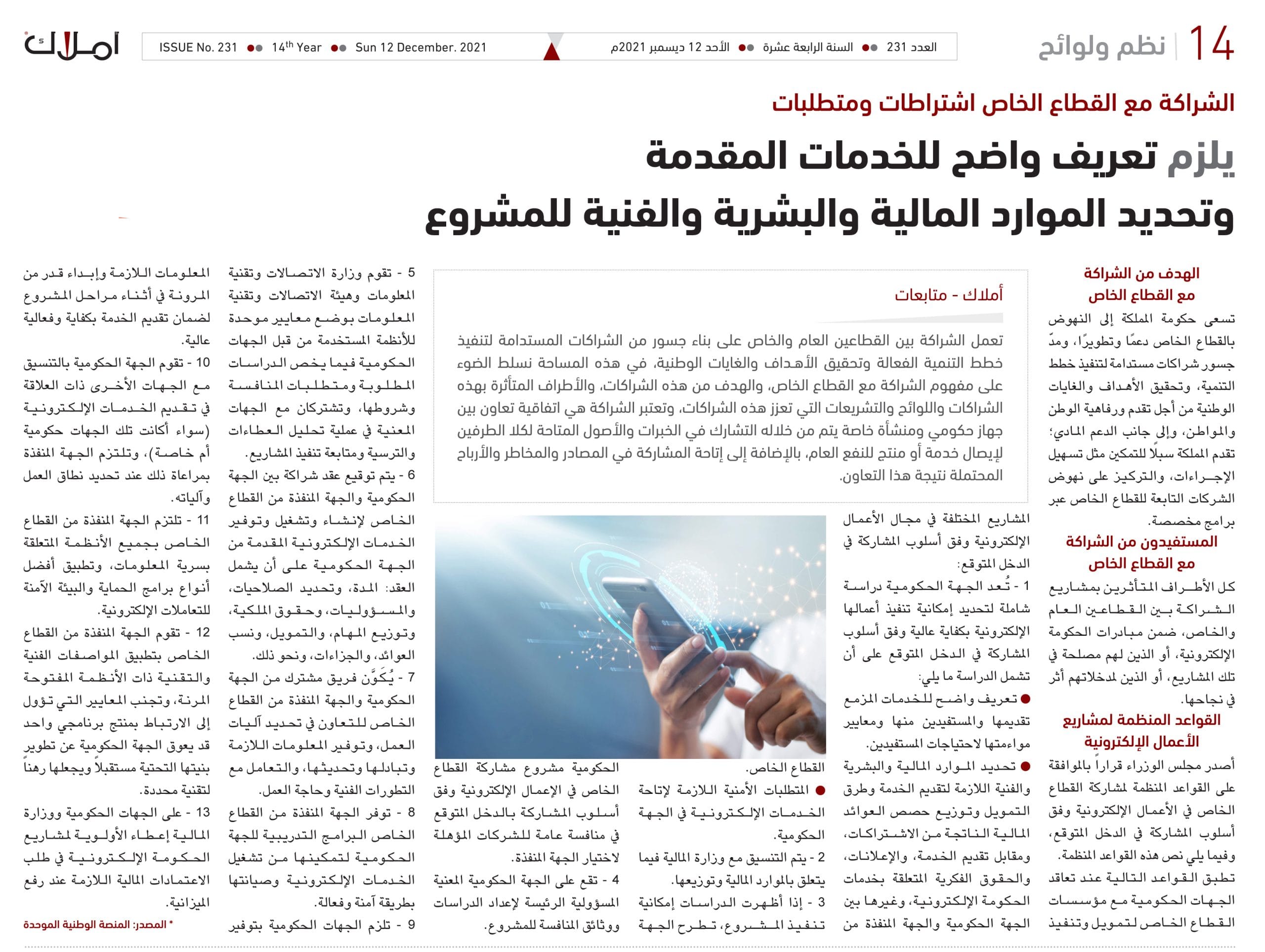 _الشراكة مع القطاع الخاص نظم ولوائح