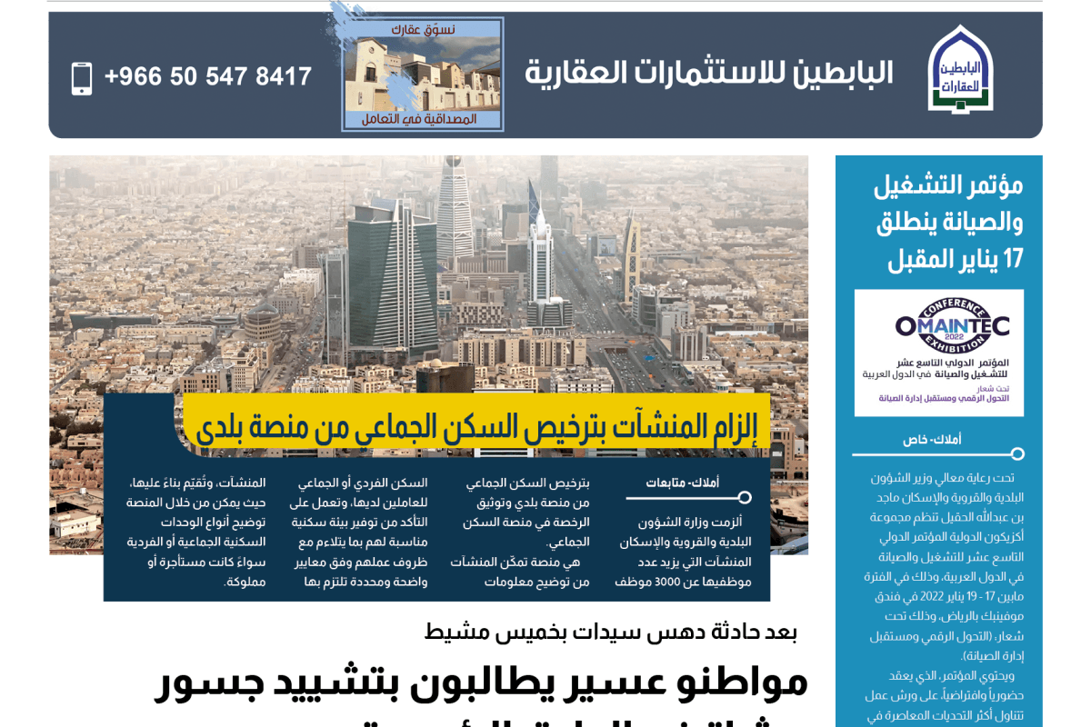 الصفحة الأخيرة - سكن جماعي - عسير - مؤتمر الصيانة