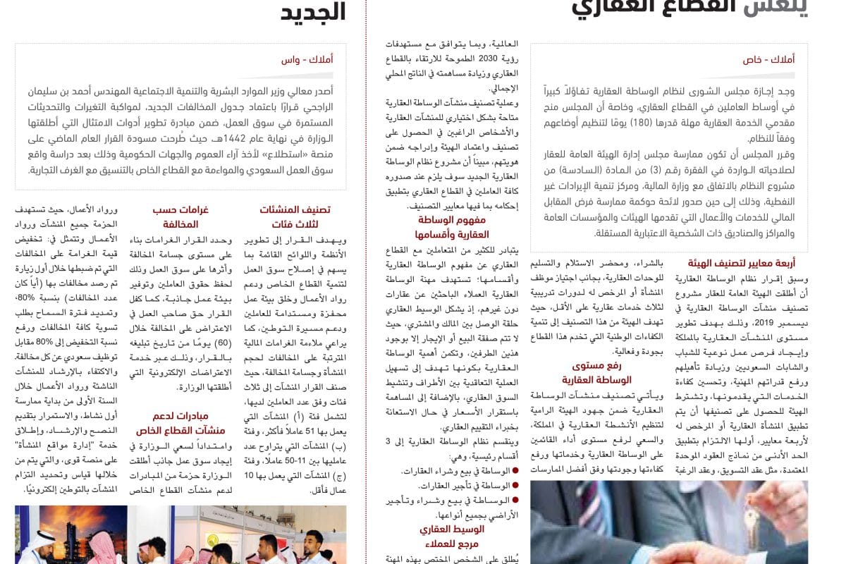 الوساطة العقارية 8