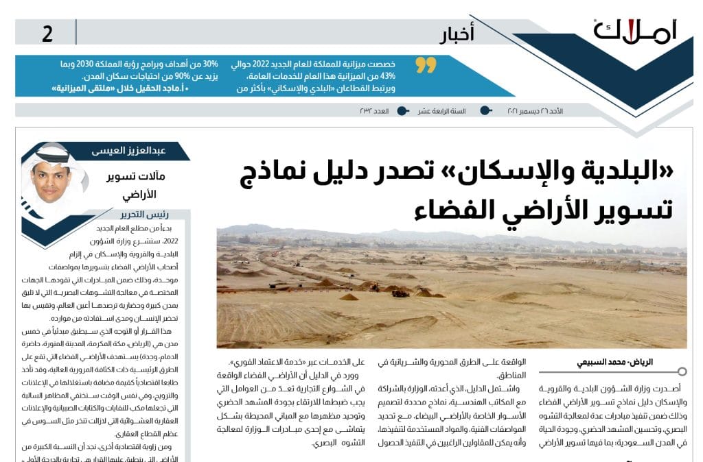 تسوير الأراضي الفضاء