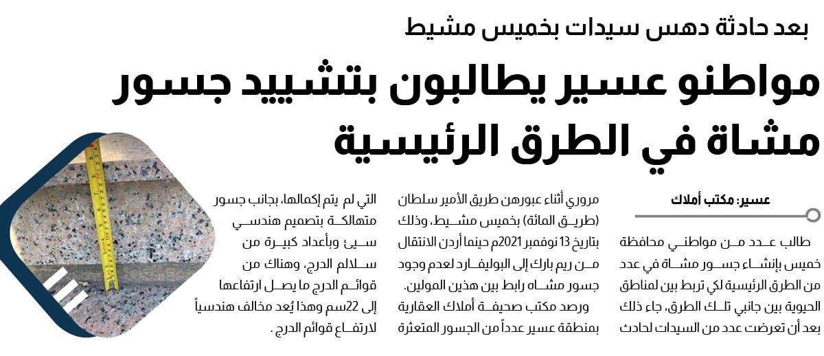 Traffic accidents in Asir region