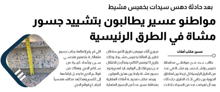 حلالت دهس بمنطقة عسير