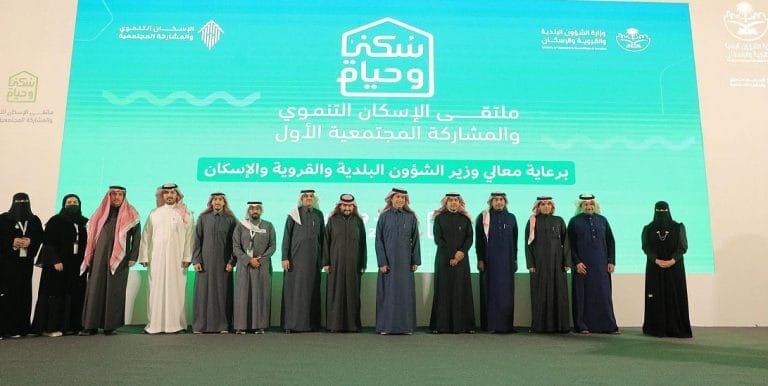 مؤتمر الإسكان التنموي