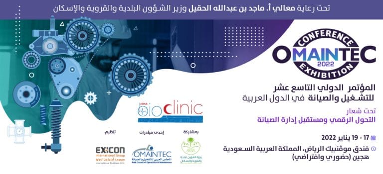 مؤتمر الصيانة