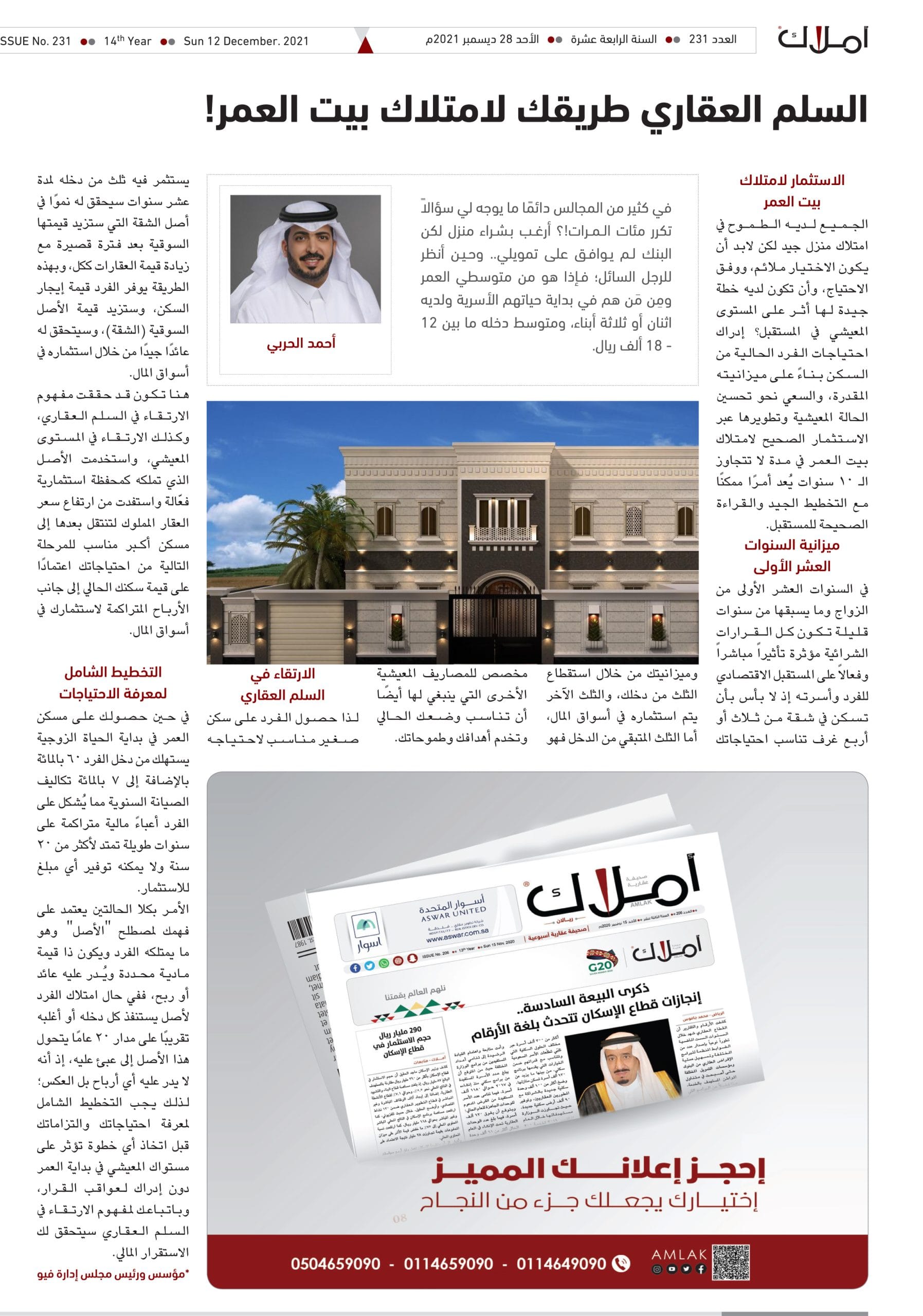 مقالات أحمد الحربي