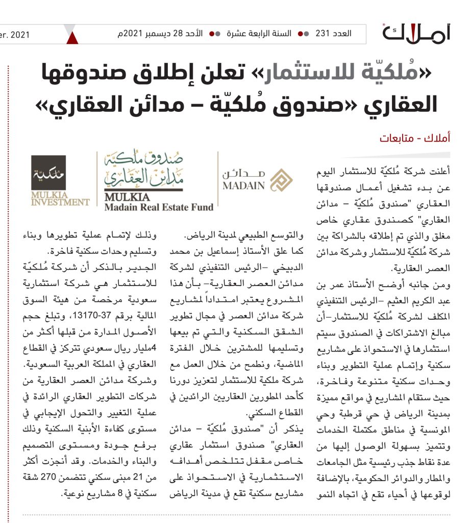 صندوق ملكية - مدائن العقاري