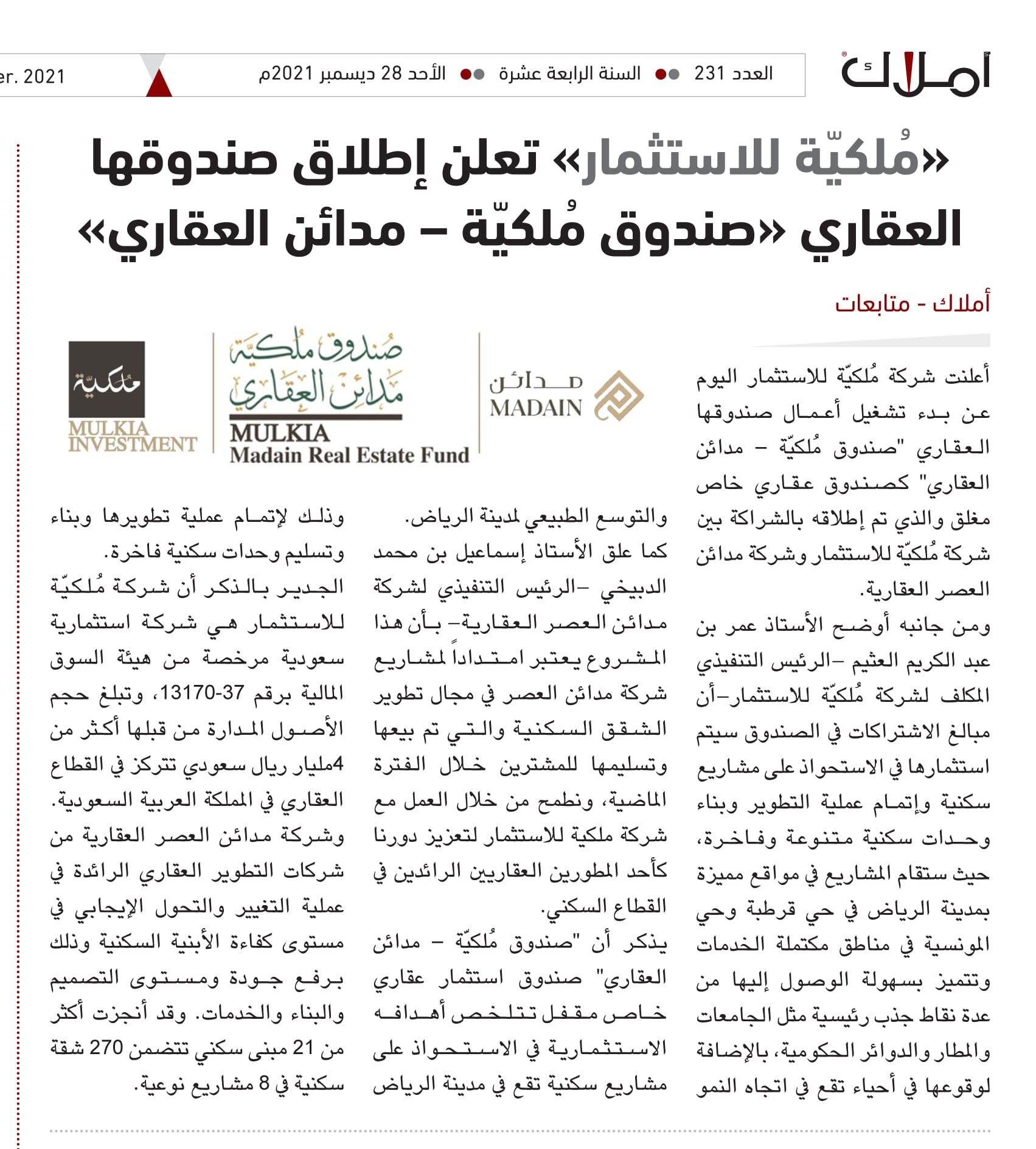 صندوق ملكية - مدائن العقاري