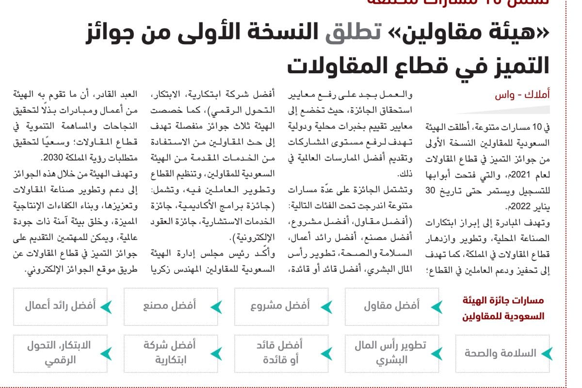 هيئة المقاولين