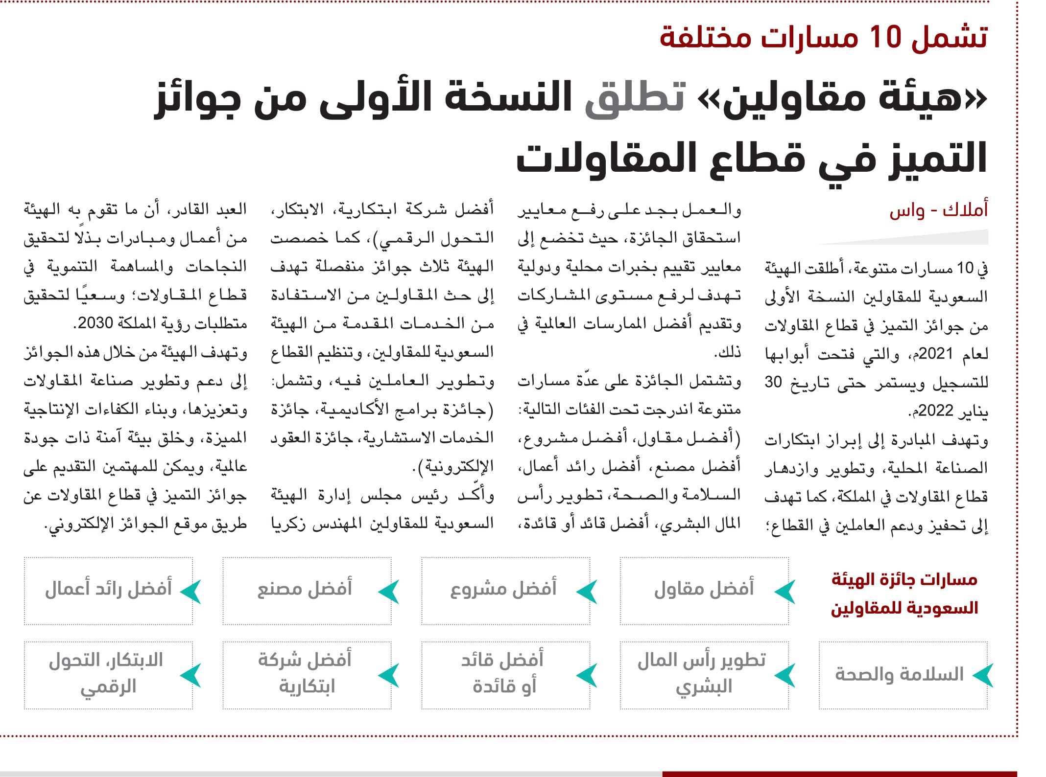 هيئة المقاولين