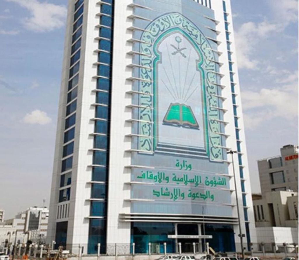 وزارة الشؤون الإسلامية