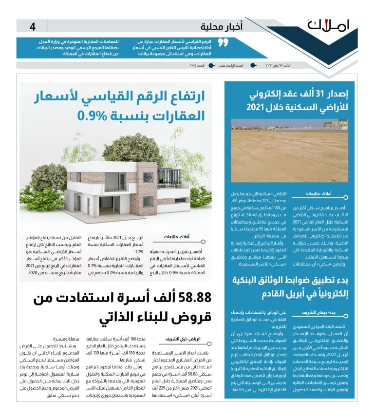 العدد 234 - الصفحة الرابعة - أخبار محلية