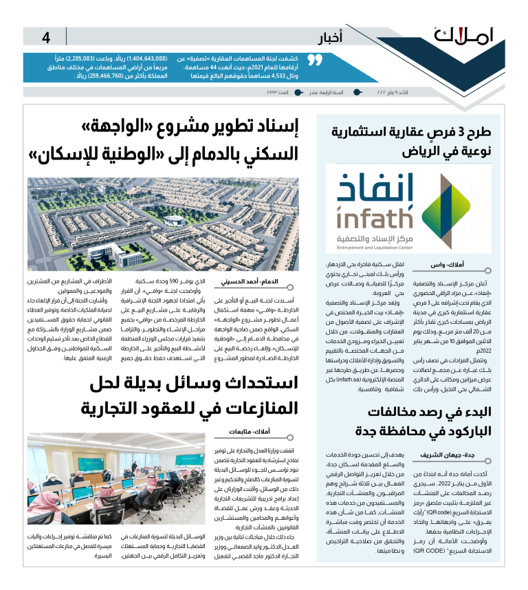 4 الصفحة الرابعة