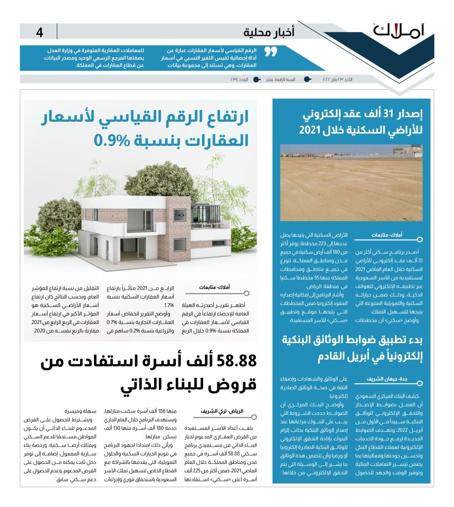 العدد 234 - الصفحة الرابعة - أخبار محلية