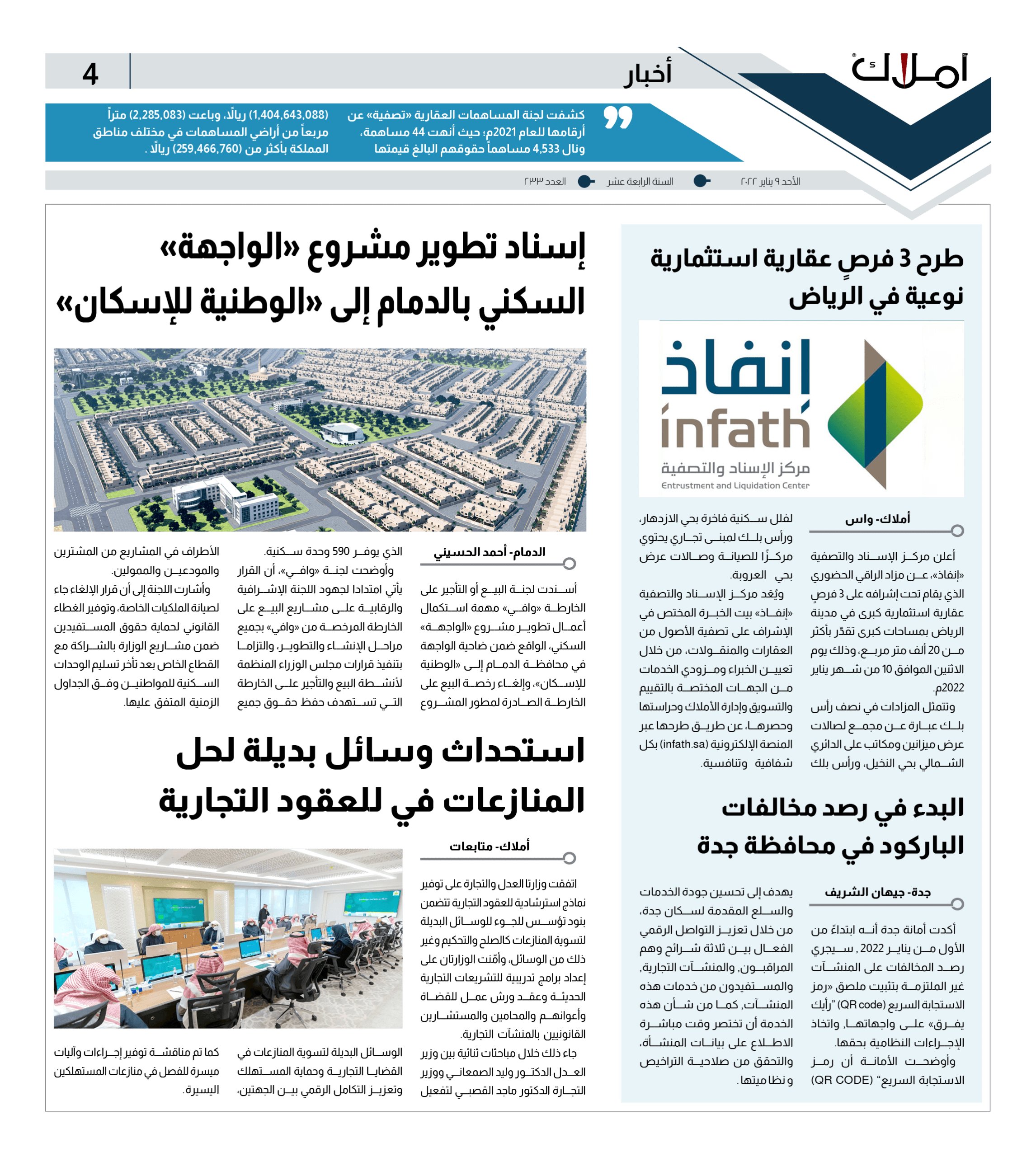 4 الصفحة الرابعة