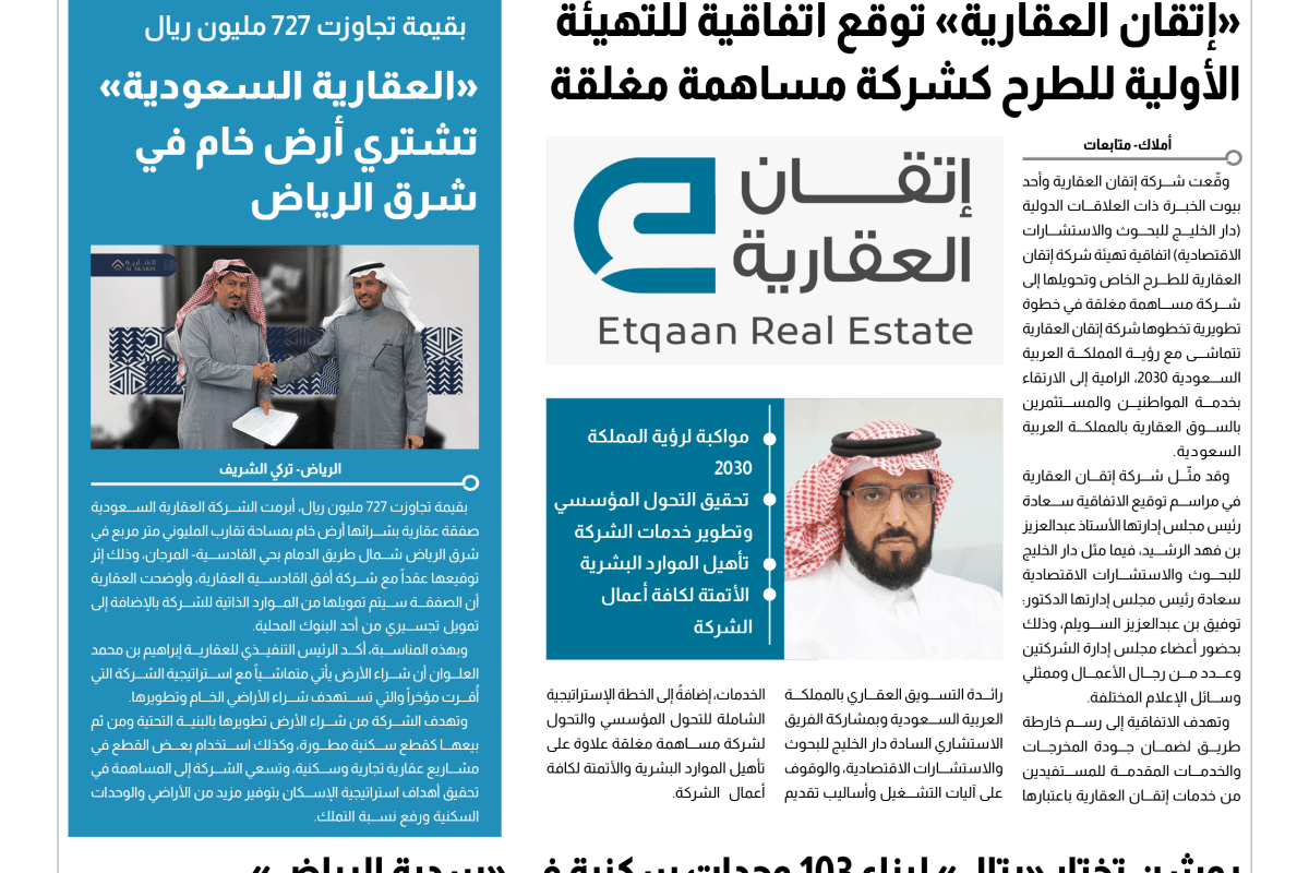 5 صفحة أخبار شركات اتقان - رتال