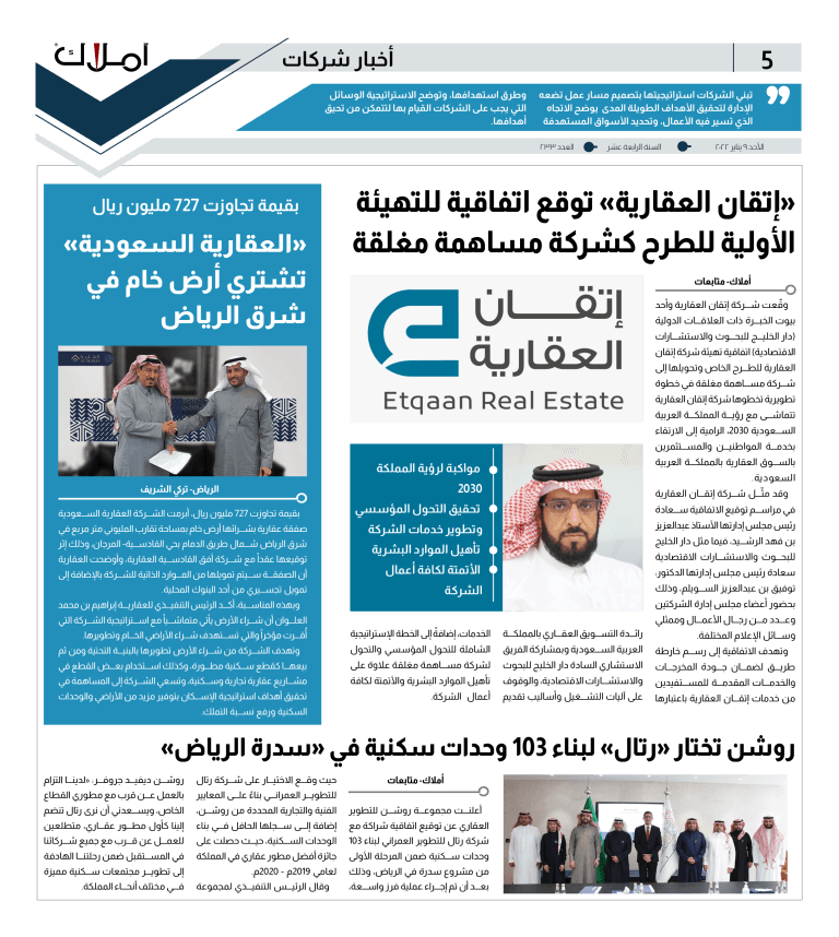 5 صفحة أخبار شركات اتقان - رتال