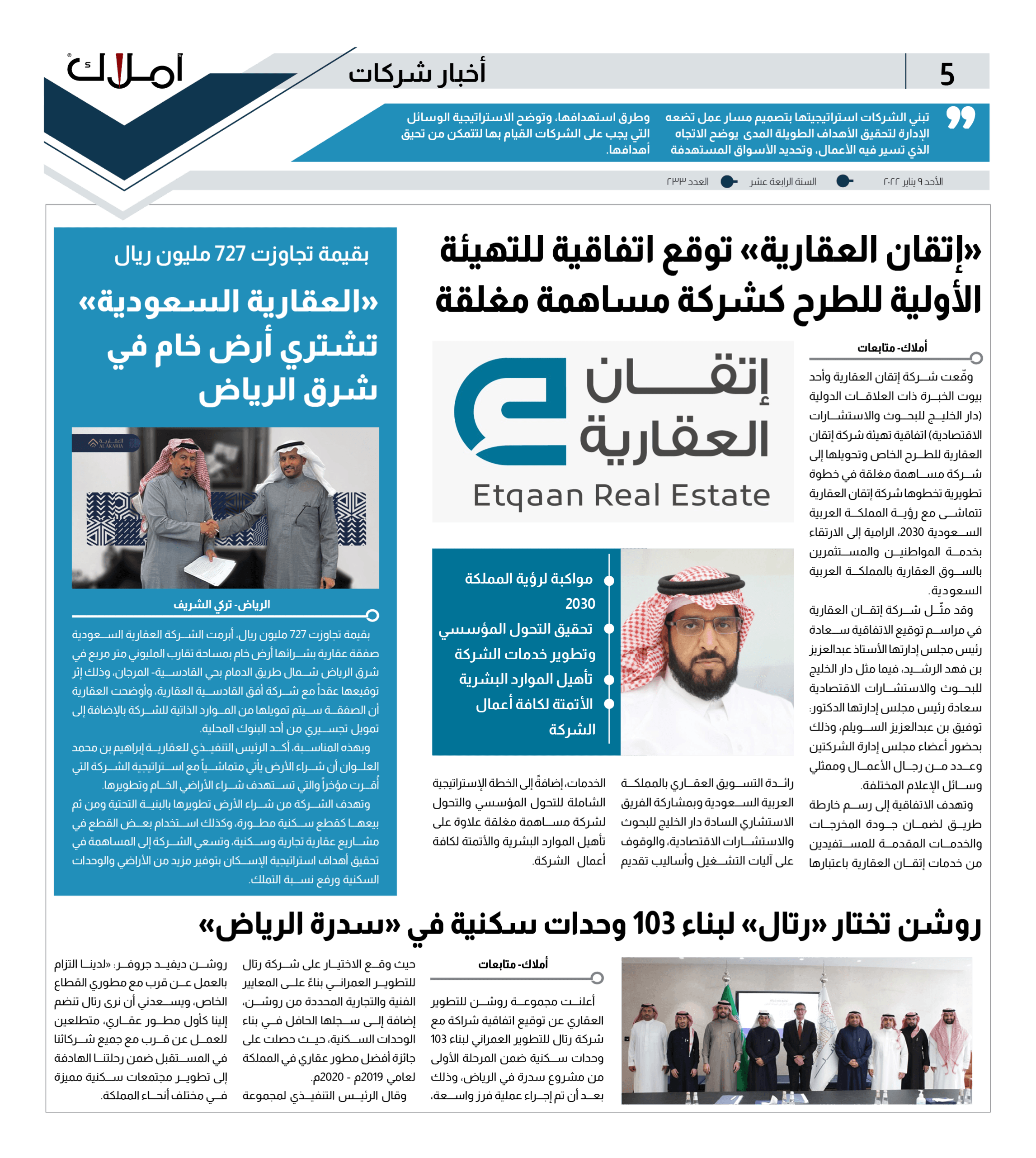 5 صفحة أخبار شركات اتقان - رتال