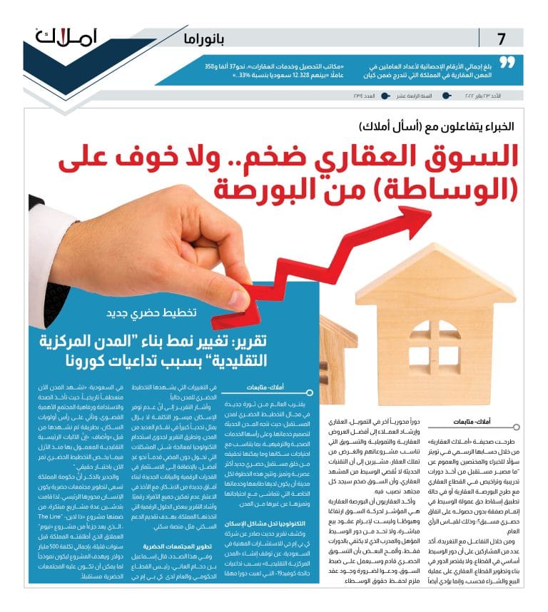 7 الصفحة السابعة بانوراما - البورصة والوساطة