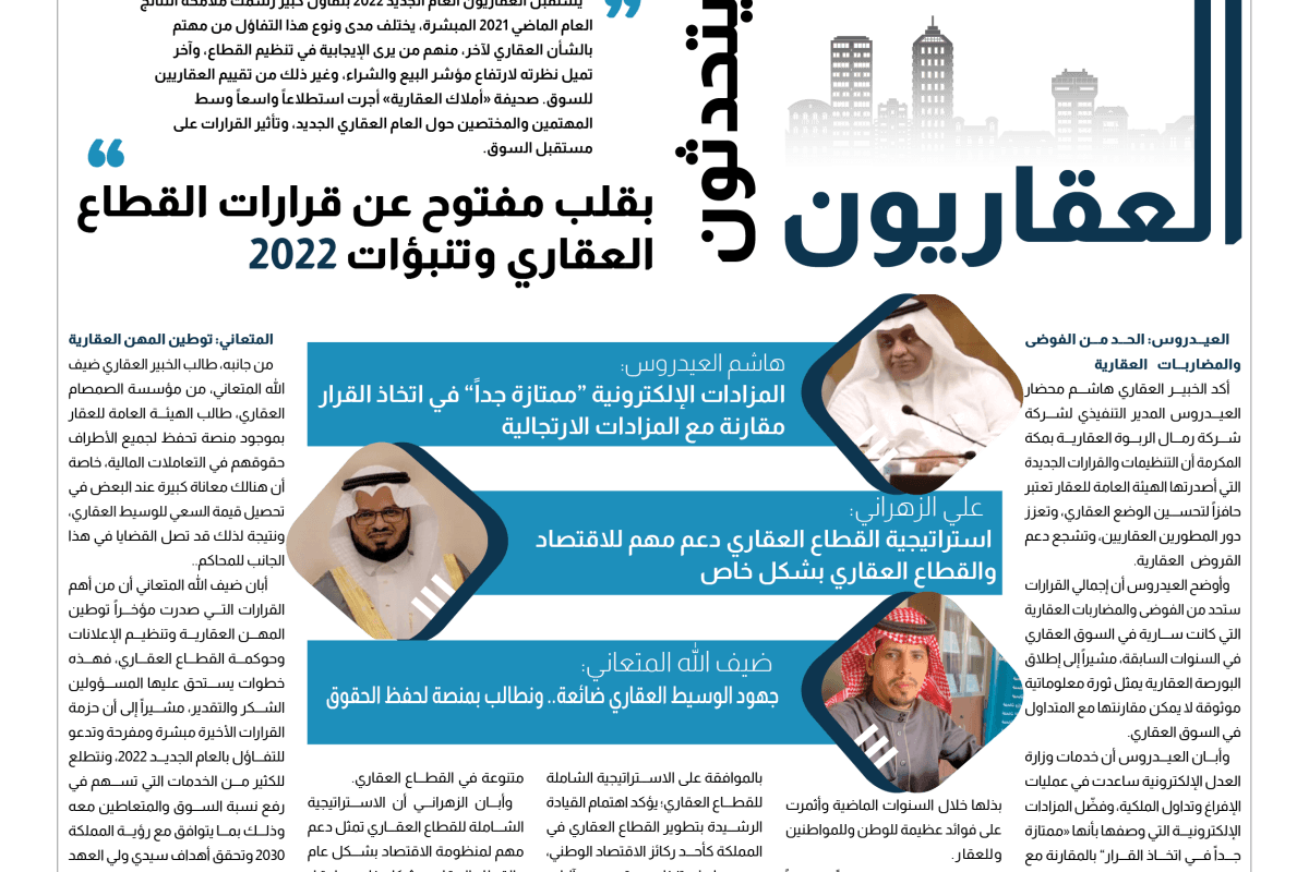 8 استطلاع العام الجديد