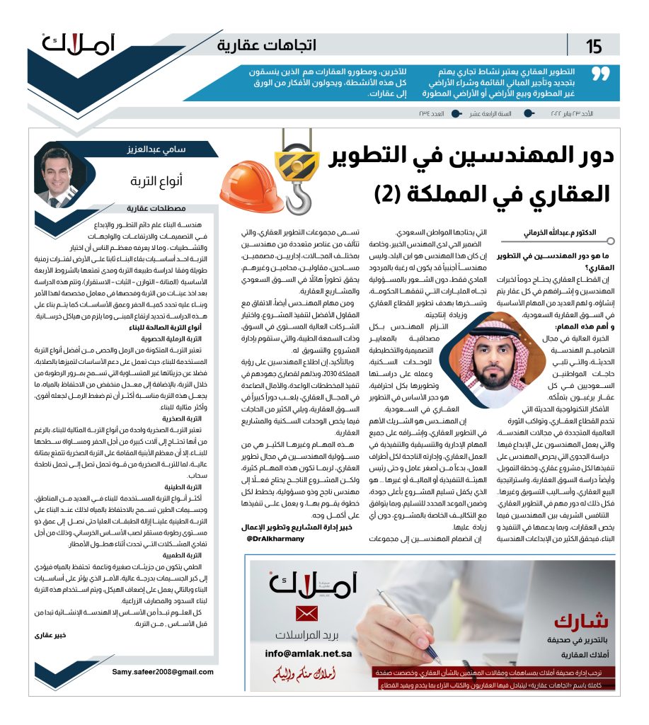 اتجاهات عقارية 15